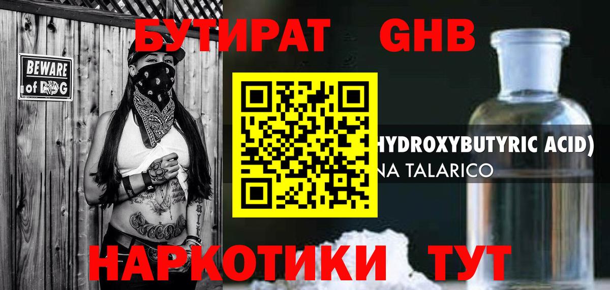 Полевской  БУТИРАТ бутик  Вход с VPN 