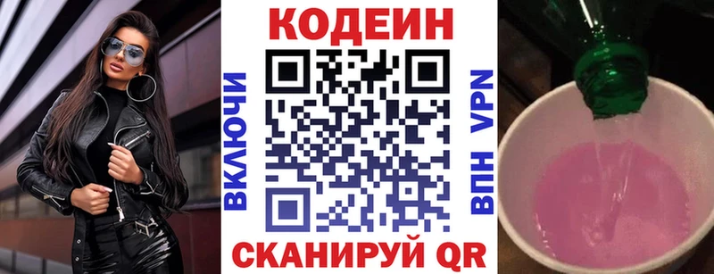 МЕГА вход  Полевской  Codein Purple Drank 