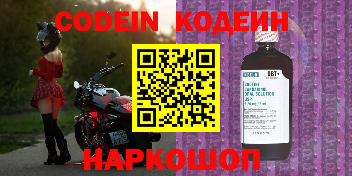 Кодеиновый сироп Lean напиток Lean (лин) Полевской