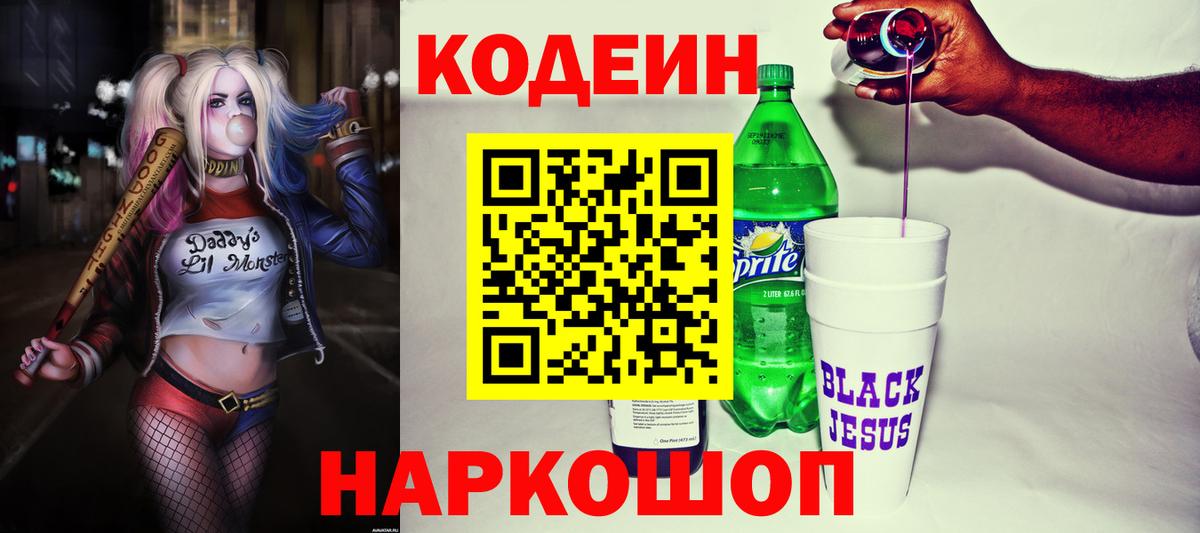 Полевской  Codein Purple Drank  Вход с VPN  Codein Purple Drank 
