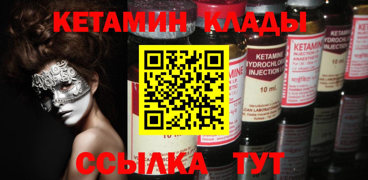 КЕТАМИН ketamine Полевской
