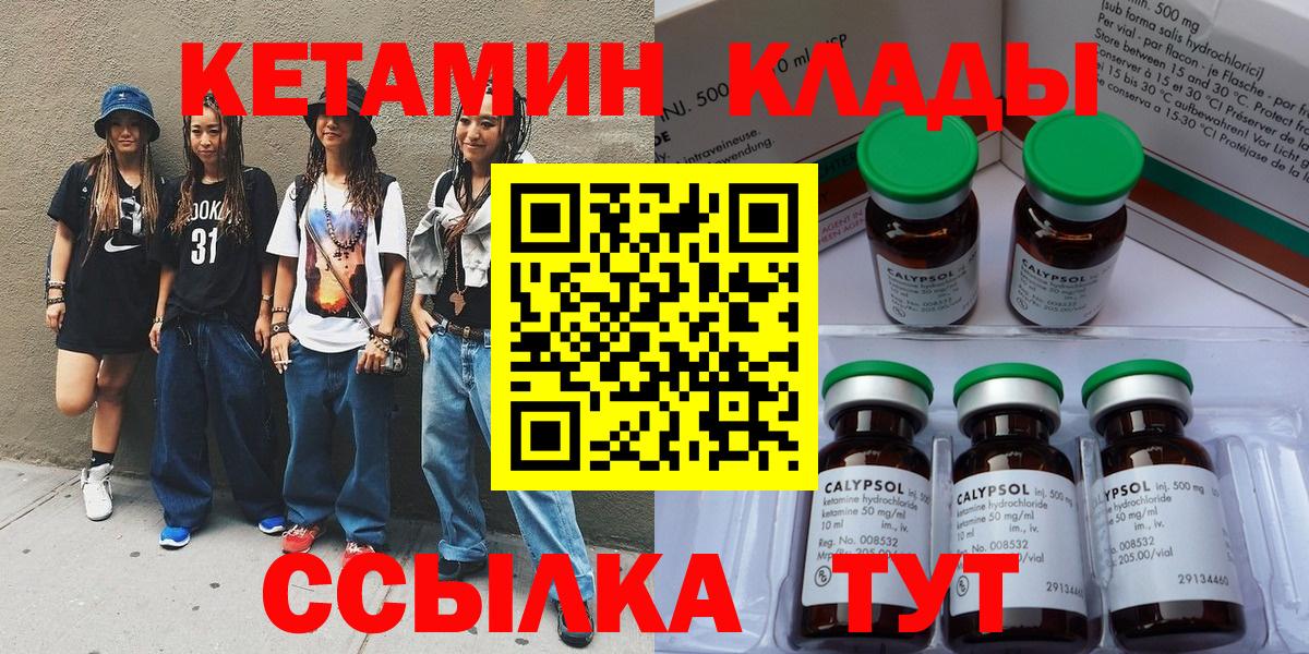 Полевской  КЕТАМИН VHQ  Вход с VPN 