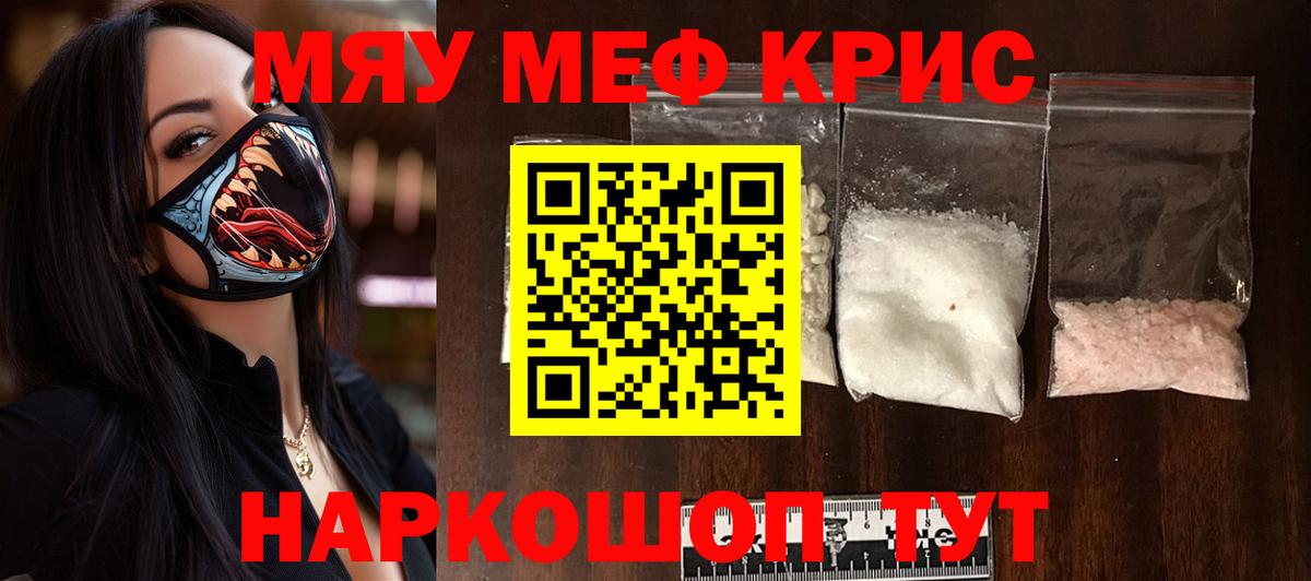 Меф кристаллы  Меф  МЯУ-МЯУ VHQ  Полевской  Вход с VPN 