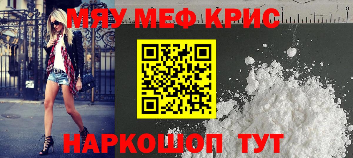 Меф  Полевской  Мефедрон 4 MMC  Меф 